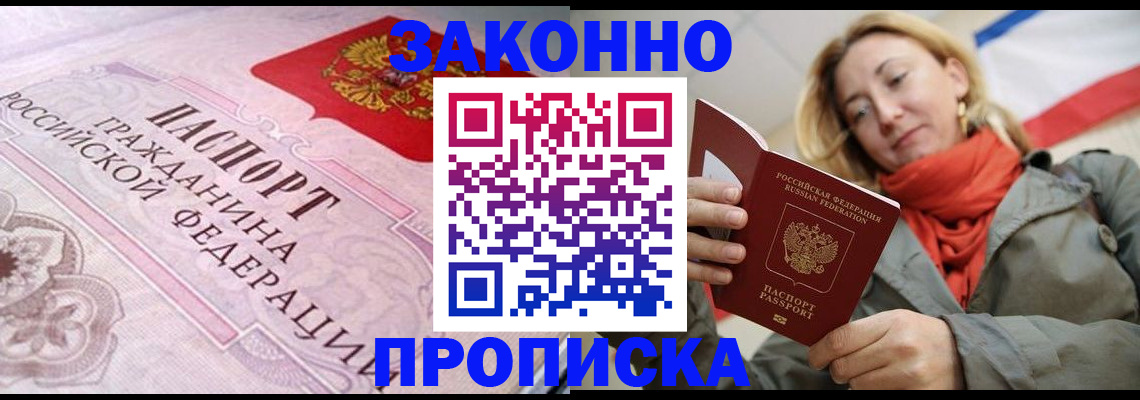 прописка регистрация в Рудне